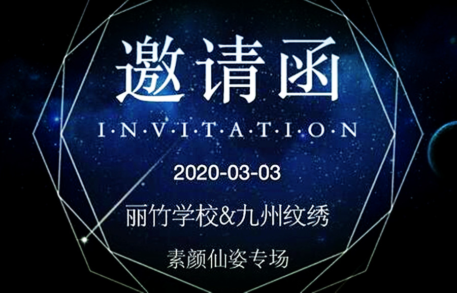 2020麗竹首期紋繡課程現(xiàn)接受報名預(yù)約