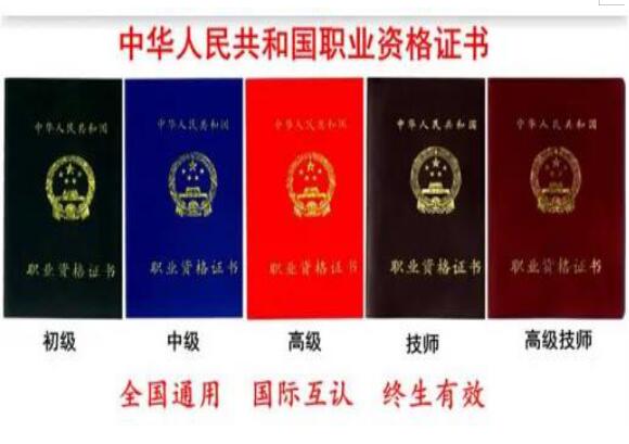 考職業(yè)資格證有什么用？