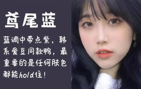 南寧美發(fā)學校：超全藍色系發(fā)色整理推薦