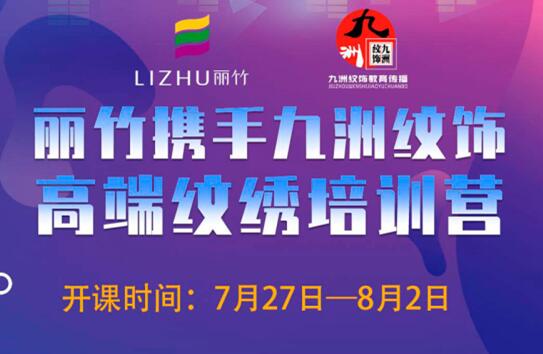 麗竹紋繡培訓(xùn)課程現(xiàn)在接受報名