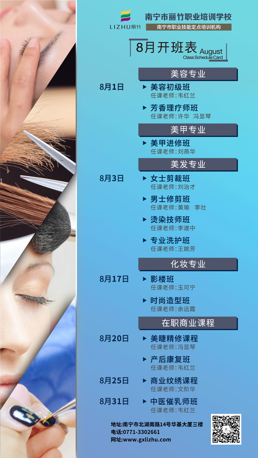 1596612832968656.jpg 2-8月開(kāi)班表 2.jpg