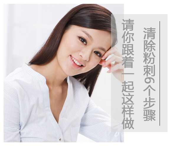 南寧美容學(xué)校：祛除粉刺的美容技巧