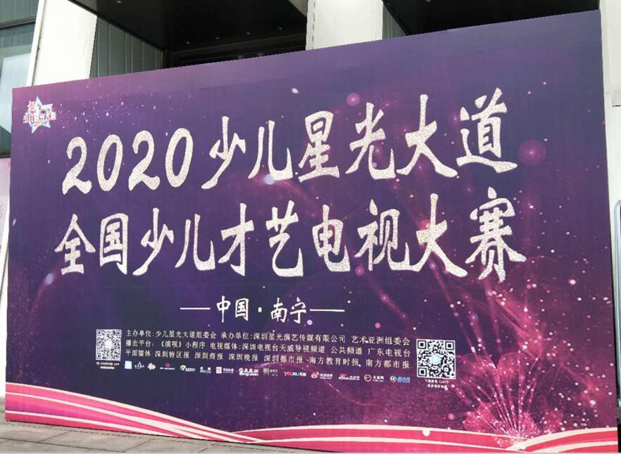 麗竹學(xué)校為2020少兒星光大道全國少兒才藝大賽提供妝造服務(wù)