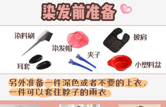 學(xué)會(huì)這些，再也不用去美發(fā)店染發(fā)