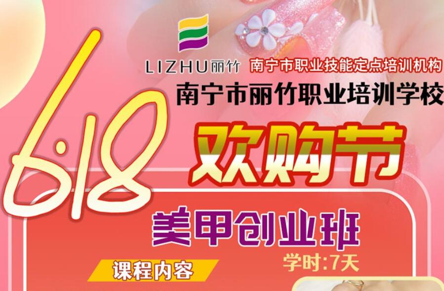 麗竹美甲新課程：美甲創(chuàng)業(yè)班，創(chuàng)業(yè)無(wú)煩憂(yōu)