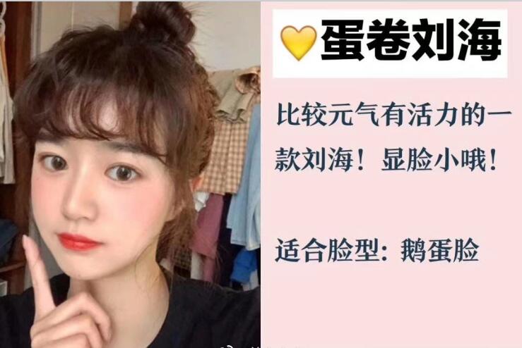 你的臉型適合法式劉海和八字劉海嗎？