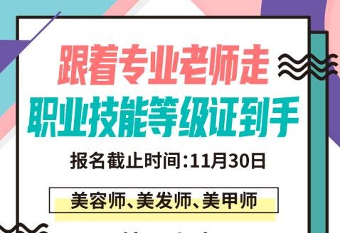南寧哪里考美容美發(fā)師師職業(yè)資格證？麗竹12月考證班報(bào)名