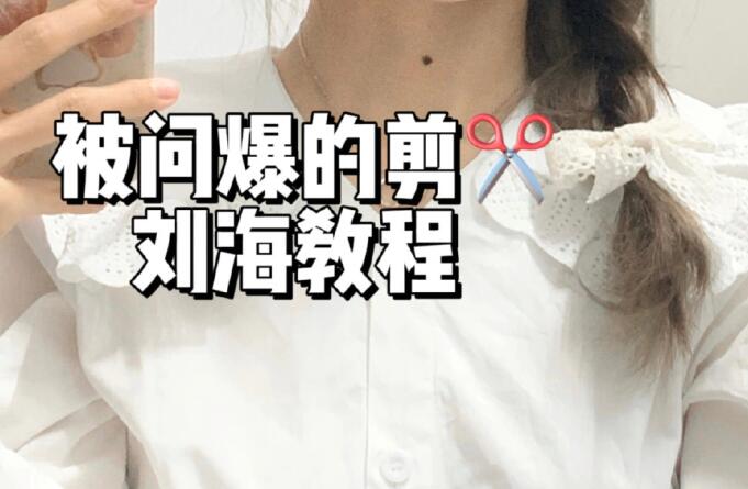 法式劉海教程，廣西理發(fā)基礎學校給你準備