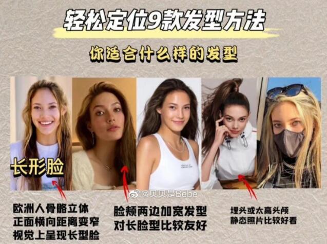 9種方法教你找到適合的發(fā)型，網(wǎng)紅發(fā)型推薦