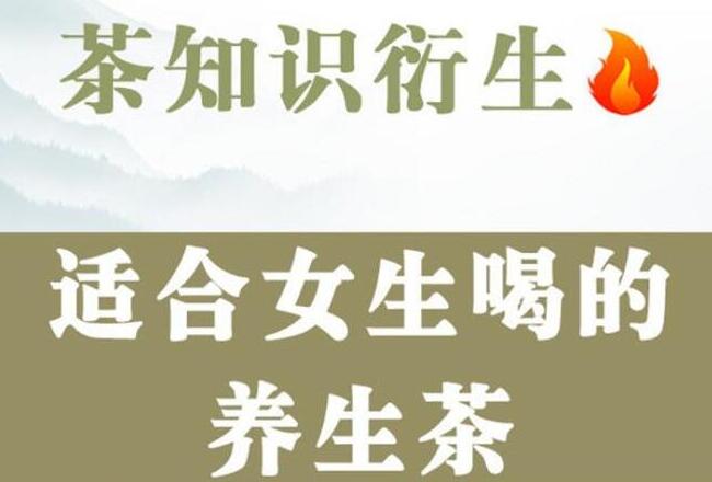 女性養(yǎng)生茶有哪些？廣西美容養(yǎng)生培訓(xùn)學(xué)校都整理好了