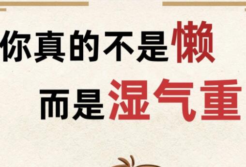 濕氣重怎么辦？南寧美容養(yǎng)生培訓(xùn)學(xué)校教你幾招