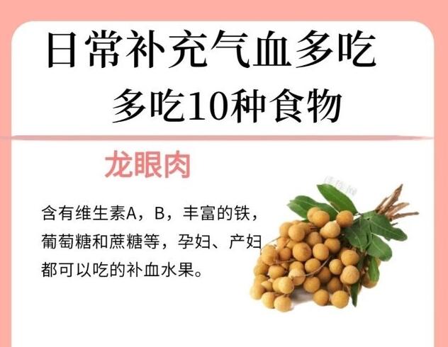 日常補(bǔ)氣血的食物，南寧美容養(yǎng)生學(xué)校告訴你