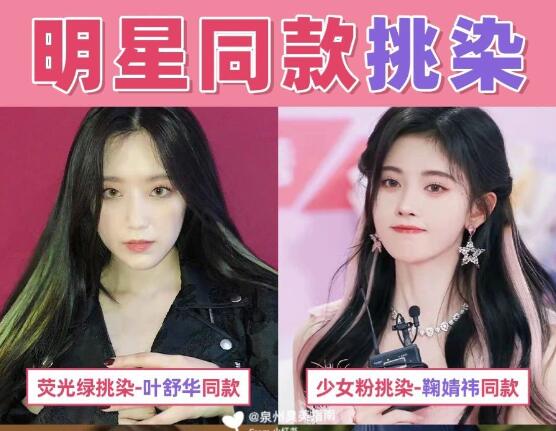 女明星同款挑染發(fā)色，南寧時尚燙染學(xué)校分享