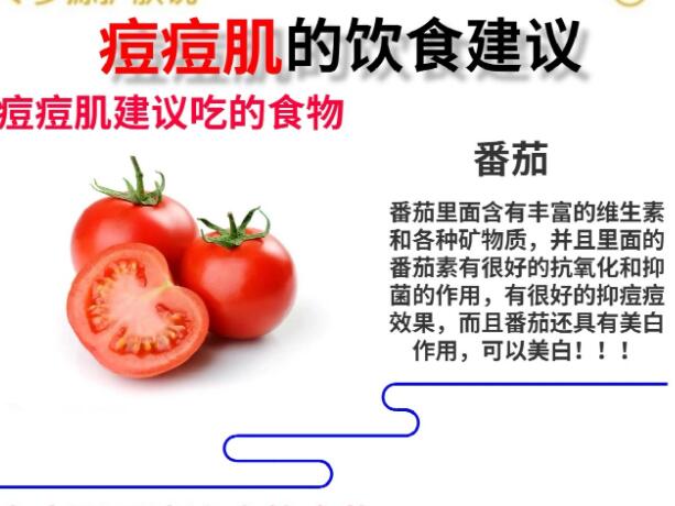 痘痘肌的飲食建議，廣西美容培訓(xùn)學(xué)校分享