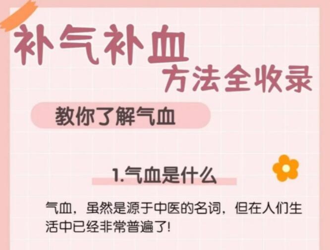 補(bǔ)氣補(bǔ)血方法，廣西美容養(yǎng)顏培訓(xùn)班全收錄