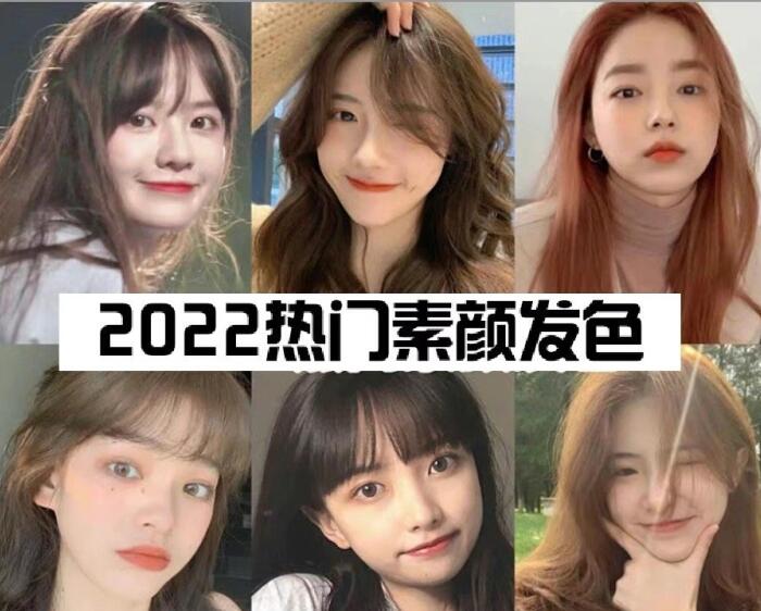 2022熱門素顏顯白發(fā)色，廣西美發(fā)造型培訓(xùn)學(xué)校推薦