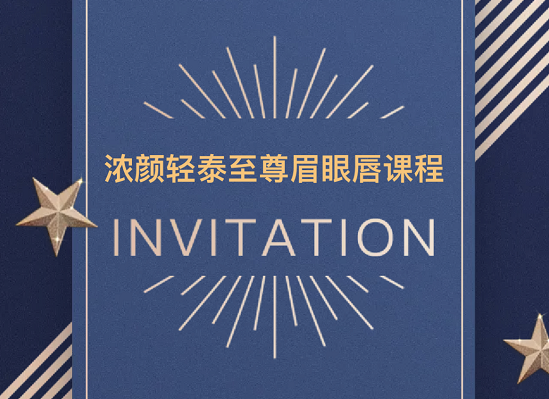 南寧紋繡眉眼唇學校10月10日開班