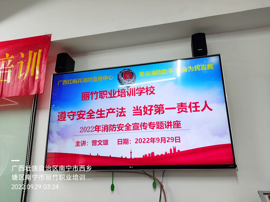 麗竹學校組織開展消防安全知識培訓