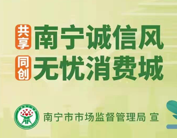 麗竹開展“邕有誠(chéng)信，消費(fèi)無憂”消費(fèi)維權(quán)教育主題活動(dòng)