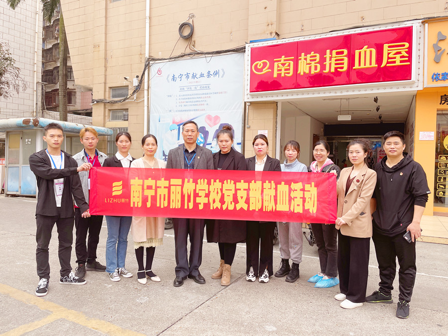 傳遞愛心正能量 | 麗竹學(xué)校黨支部組織開展無償獻(xiàn)血活動