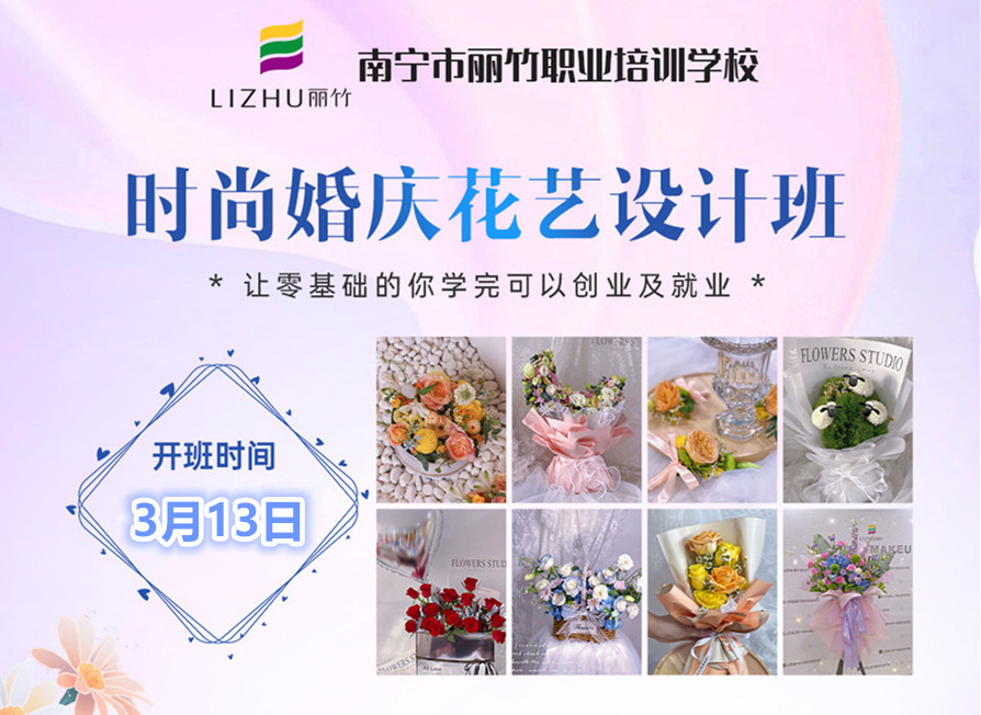 撿漏！南寧花藝師學(xué)校年度“開班秀”名額