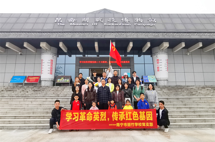 麗竹黨支部組織教職工參觀昆侖關(guān)，開展愛國主義活動