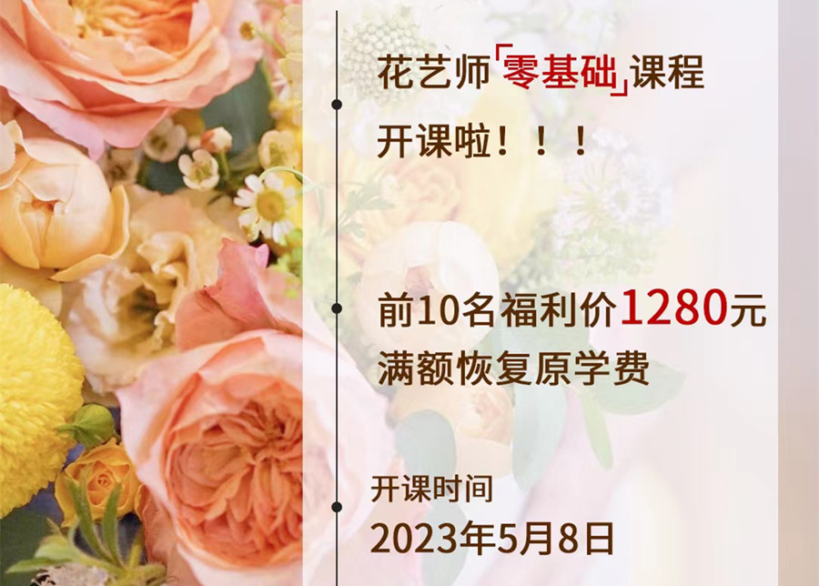 搶先報(bào)名！麗竹花藝師零基礎(chǔ)課程