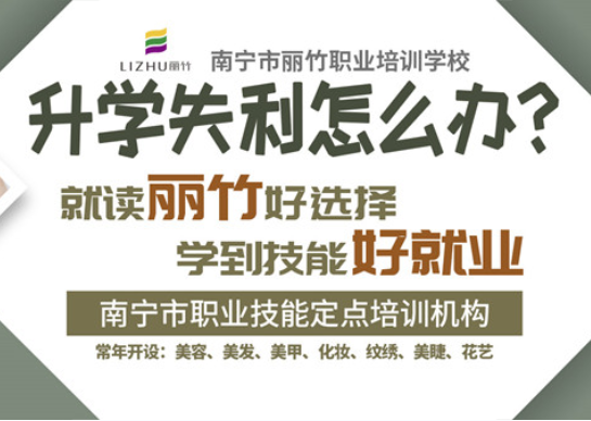 招生啦！南寧美業(yè)職業(yè)技能培訓(xùn)學(xué)校歡迎你