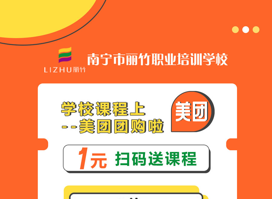 南寧職業(yè)技術(shù)學(xué)?！懊缊F(tuán)1元購”，不一樣的購團(tuán)