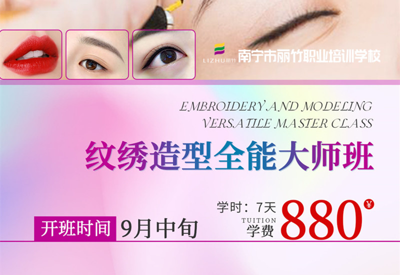 南寧紋繡專業(yè)培訓(xùn)學(xué)校9月開班預(yù)告