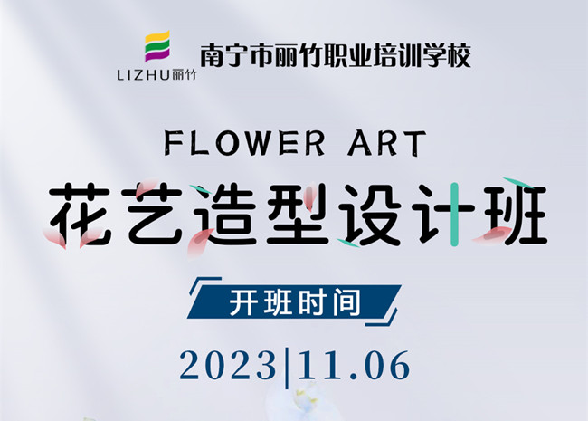 預定報名！南寧花藝培訓11月開班啦