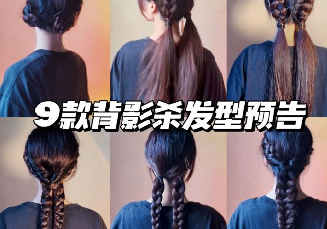 背影殺發(fā)型，廣西彩妝發(fā)型培訓(xùn)學(xué)校推薦