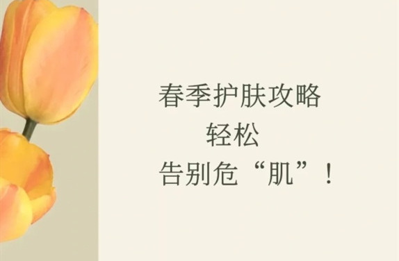 春季護膚的方法，廣西皮膚管理師學(xué)校教學(xué)