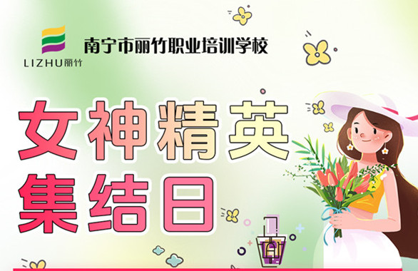 南寧美業(yè)培訓(xùn)技能，統(tǒng)統(tǒng)都是特惠價(jià)