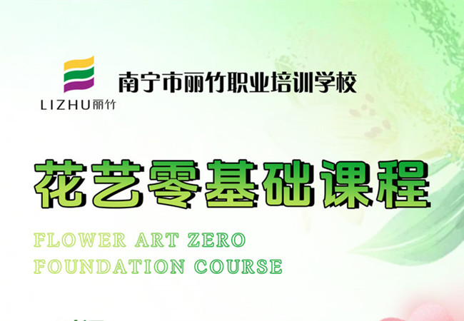 報名！南寧花藝學(xué)5月6日開班啦