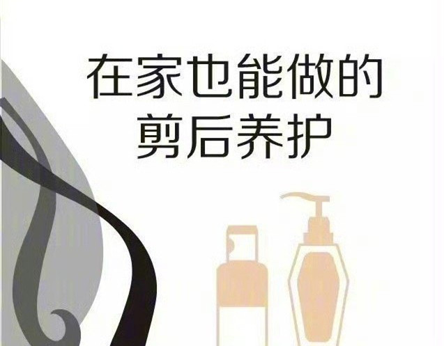 剪頭發(fā)后的護(hù)理教程，廣西剪發(fā)護(hù)發(fā)培訓(xùn)學(xué)校教材