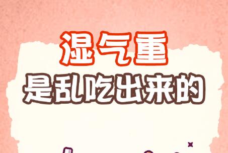 濕氣是什么原因引起的？廣西美容美體專業(yè)學院講解