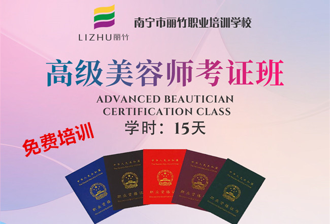 免費培訓(xùn)！麗竹學(xué)校美容師考證班火熱招生