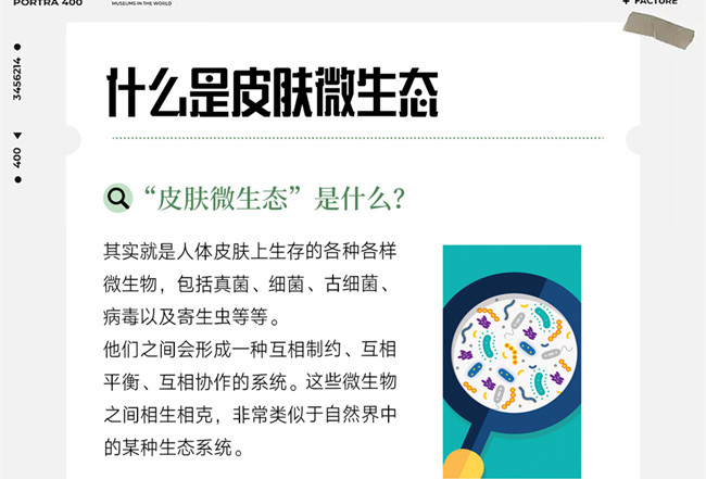 皮膚微生態(tài)是什么？廣西皮膚管理中心培訓(xùn)課件