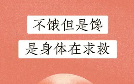不餓但總想吃？廣西美容健康資訊精選