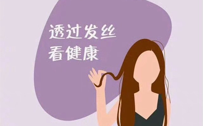 如何透過頭發(fā)判斷健康？南寧美發(fā)店一張圖告訴你