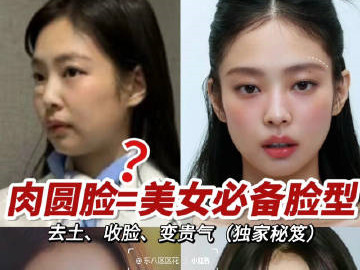 如何判定肉圓臉和假性大餅臉？廣西化妝學習