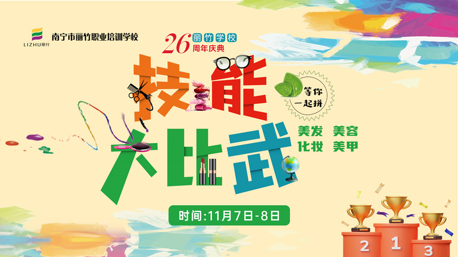 1730338720829435.jpg 技能大賽.jpg