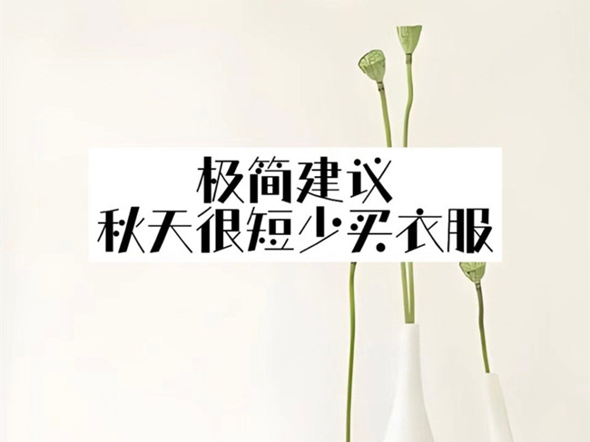 廣西形象設(shè)計機構(gòu)：如何通過簡單搭配穿出感？