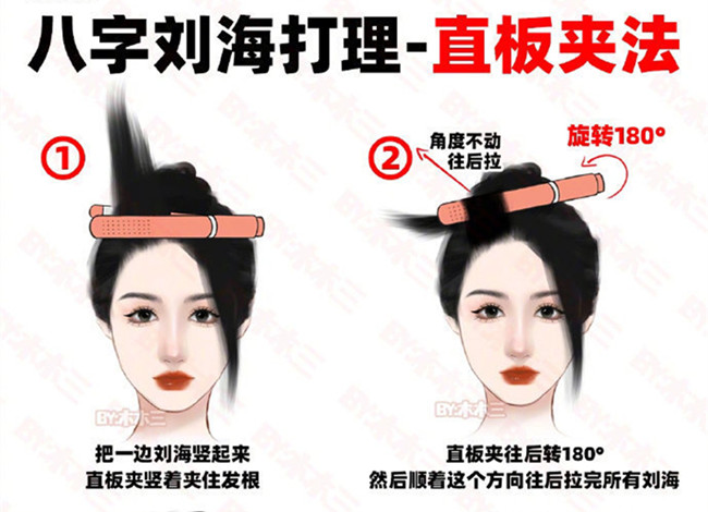 八字劉海打理之直板夾法，南寧美發(fā)快剪學校分享護理