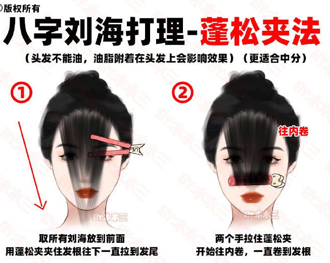 八字劉海打理之蓬松夾法，廣西美發(fā)造型技校整理
