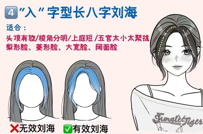 如何護(hù)理“入”字型劉海教程，廣西美發(fā)修剪學(xué)校教你