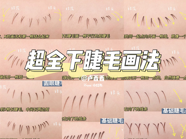 如何畫(huà)好下睫毛？廣西化妝新手入門(mén)
