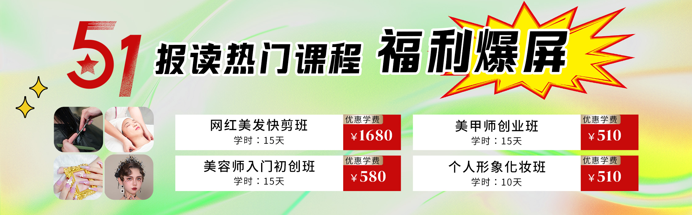 5·1報(bào)讀麗竹學(xué)校熱門(mén)課程，統(tǒng)統(tǒng)地板價(jià)