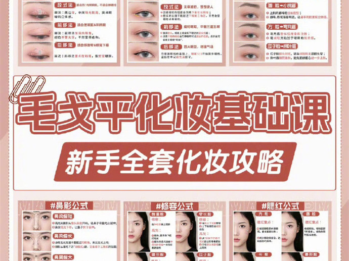 化妝新手基礎(chǔ)教程，零基礎(chǔ)化妝教學(xué)